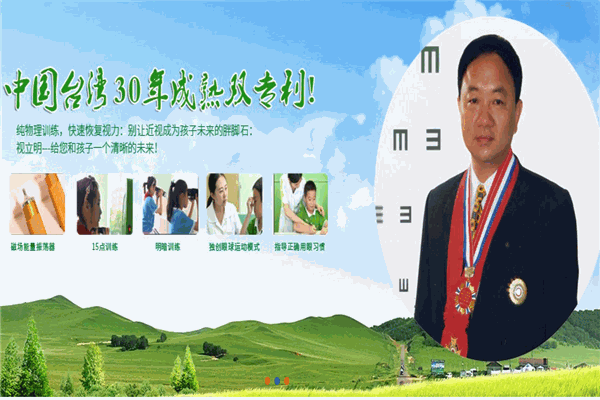 视立明视力恢复训练机构